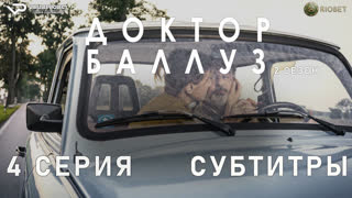 Доктор Баллуз / сезон 2 / 4 из 6 / субтитры / 2022 / драма, комедия / сериал