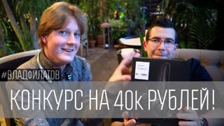 Конкурс на 40к рублей! Самый масштабный замес от техноблогеров ))