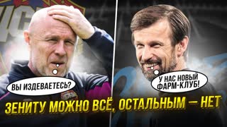 ЦСКА провалился на трансферах. Зенит беспределит