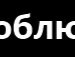 Владислава Гордієвська фотография #20 (источник - https://vk.com/id159701010)