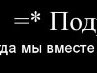 Віка Вархоляк фотография #11 (источник - https://vk.com/id57045010)