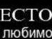 Славік Марущак фотография #36 (источник - https://vk.com/id123280763)