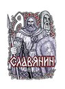 Фотография Марти Сергея