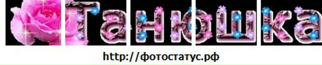 Таня Танюсі4ка фотография #1