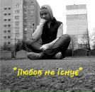 Кіцюня Лапуня фотография #9 (источник - https://vk.com/id59427462)