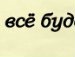 Мария Атамановская фотография #36 (источник - https://vk.com/id66152994)