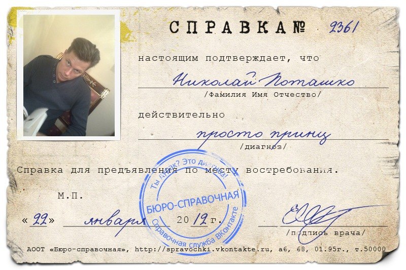 Николай Поташко фотография #23