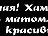 Діана Корелкевич фотография #11 (источник - https://vk.com/id168744841)