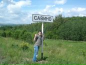 Фотография Савина Антона