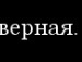 Світлана Онофрійчук фотография #35 (источник - https://vk.com/id147284500)