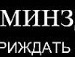 Бодік Холонюк фотография #10 (источник - https://vk.com/id136676441)
