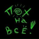 Фотография Бельских Владислава