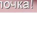 Олександра Сузінович фотография #25 (источник - https://vk.com/id67921577)
