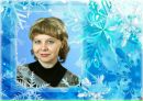 Фотография Стениной Ольги