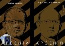 Арсеній Яценюк фотография #14 (источник - https://vk.com/id43491751)