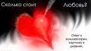 Чертик Любві фотография #3 (источник - https://vk.com/id14692177)