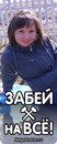 Валя Прісняк фотография #23 (источник - https://vk.com/id131921933)
