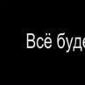 Славік Данилейчук фотография #27 (источник - https://vk.com/id55073634)