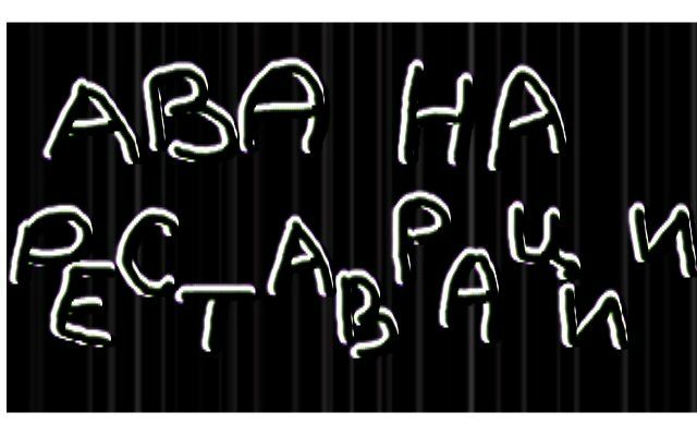 №13, Настя Пашинина, Москва, Россия №13, Настя Пашинина, Москва, Россия