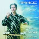 Фотография Заславского Сергея