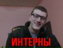 Міша Колоб фотография #10 (источник - https://vk.com/id154292561)