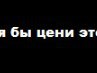 Стильна Дівчинка фотография #16 (источник - https://vk.com/id169474604)