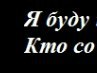 Марійка Галушко фотография #26 (источник - https://vk.com/id133081319)