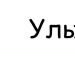 Адріанка Дякун фотография #27 (источник - https://vk.com/id137475184)