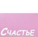 Ирина Гусакова фотография #14 (источник - https://vk.com/id136113111)