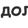 Коля Кузьмін фотография #6 (источник - https://vk.com/id153988892)
