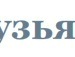 Діма Капронов фотография #27 (источник - https://vk.com/id134714801)