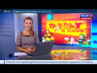 "Маша" и "Мульт в кино"