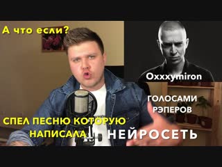 Премьера! NECHAEV - Песня, которую написала Нейросеть (ГОЛОСАМИ РЭПЕРОВ)