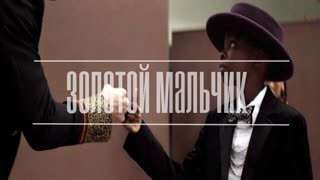 Премьера клипа! ЛСП – Золотой мальчик (29.03.2019)