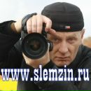 Фотография Слемзина Александра