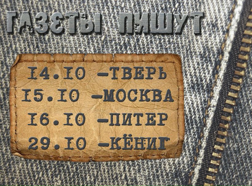 №4, Газеты Пишут, Калининград №4, Газеты Пишут, Калининград