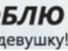 Олег Коломієць фотография #8 (источник - https://vk.com/id149042363)