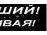 Іванна Колинюк фотография #31 (источник - https://vk.com/id87849800)