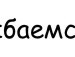 Толік Криванич фотография #32 (источник - https://vk.com/id86070749)