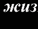Валюшка Матвеєва фотография #26 (источник - https://vk.com/id134481253)