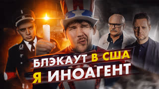 🎙OXYMIRON ПРИЗНАЛСЯ В ФАШИЗМЕ //  МИХАЛКОВ ОТМЕНИЛ ПИВОВАРОВА // БЛЭКАУТ США