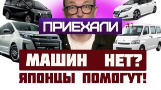 Как ПОД САНКЦИЯМИ Купить АВТО ИЗ ЯПОНИИ 2022 / ПРИЕХАЛИ #1 Антикризисные Лайфхаки.