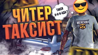 Читер Обучает Вождению - GTA 5 RP