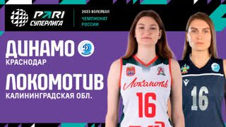 Динамо Кр - Локомотив | 21 Тур | 26.02.2023 | PARI Суперлига 2022/23 | Женщины