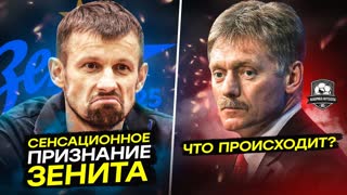 Зенит, не стыдно?| Договорняки | Тренер Торпедо
